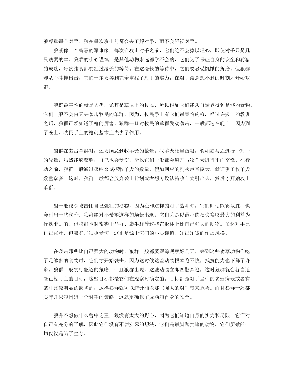 狼道团队合作_第3页