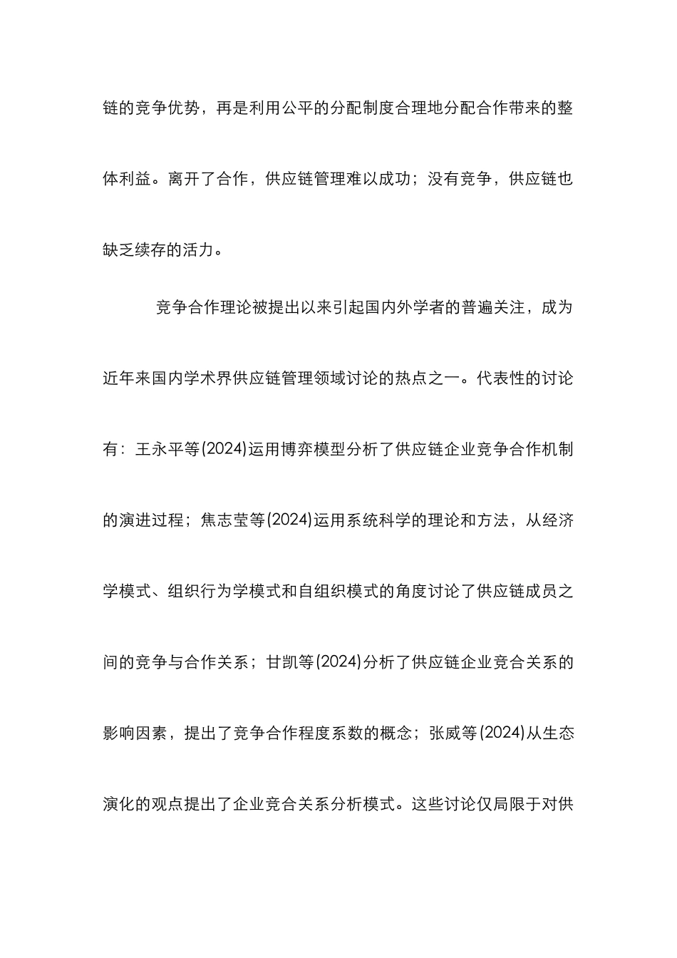 猪肉供应链内涵与形成模型分析论文_第3页