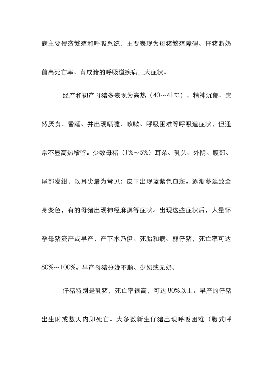 猪蓝耳病预防研究论文_第2页