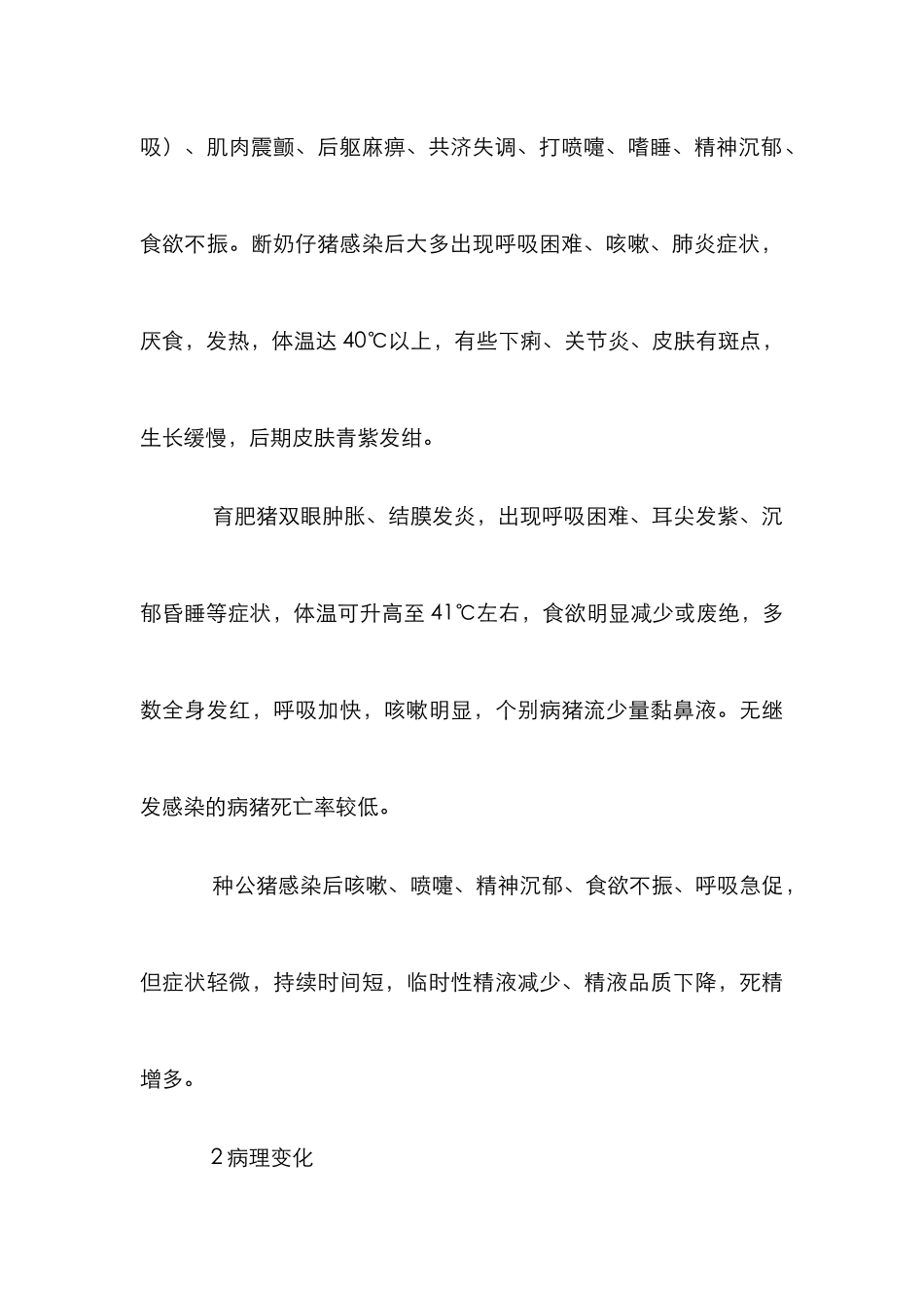 猪蓝耳病预防研究论文_第3页