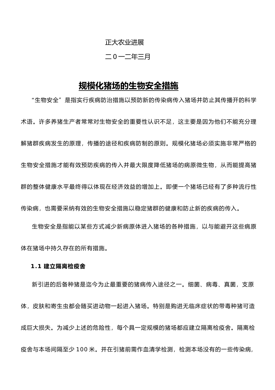 猪场标准化管理操作手册范本_第3页