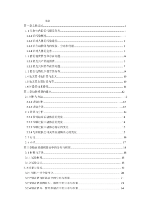 猪体内铅分布及饲料中铅暴露量的风险评估报告