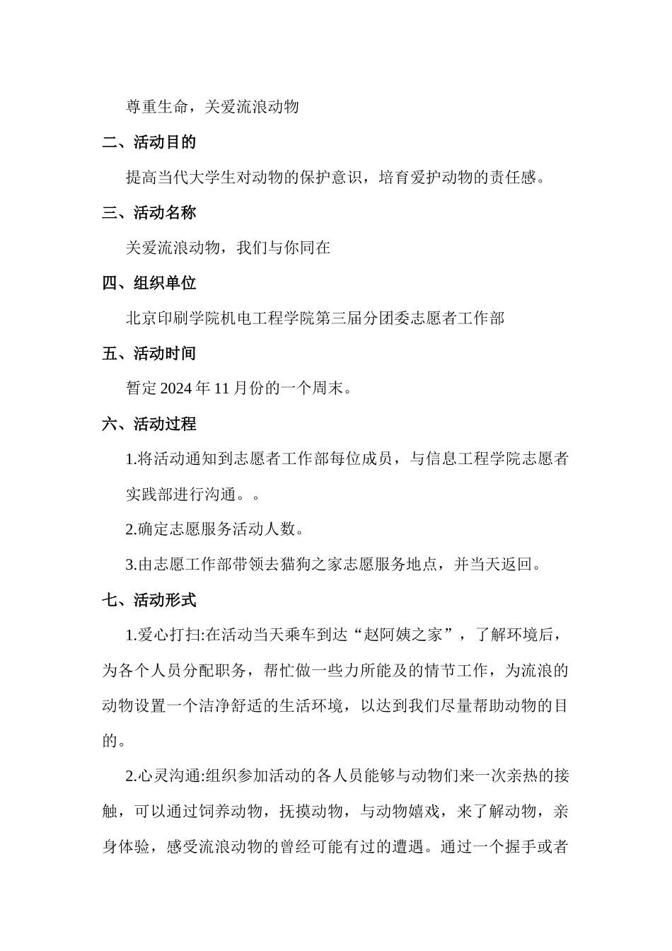 猫狗之家活动策划-孔祥斌_第2页