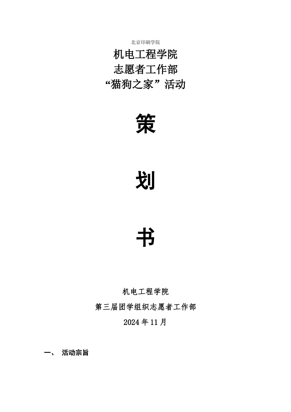 猫狗之家策划-朱光照_第1页
