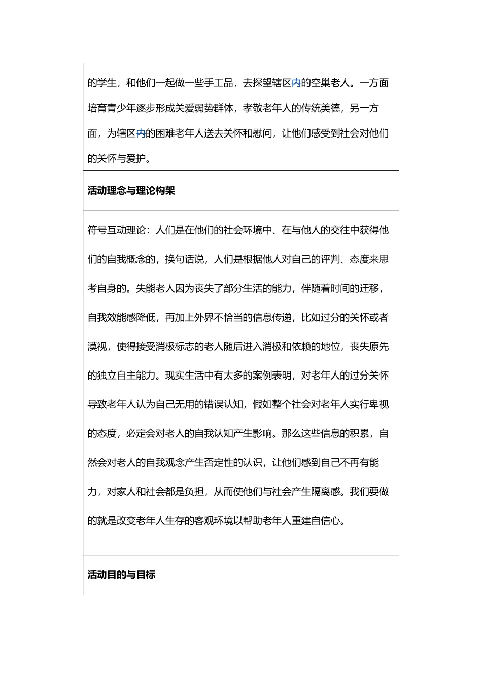 献爱心、送温暖老人探访活动计划书阅_第2页