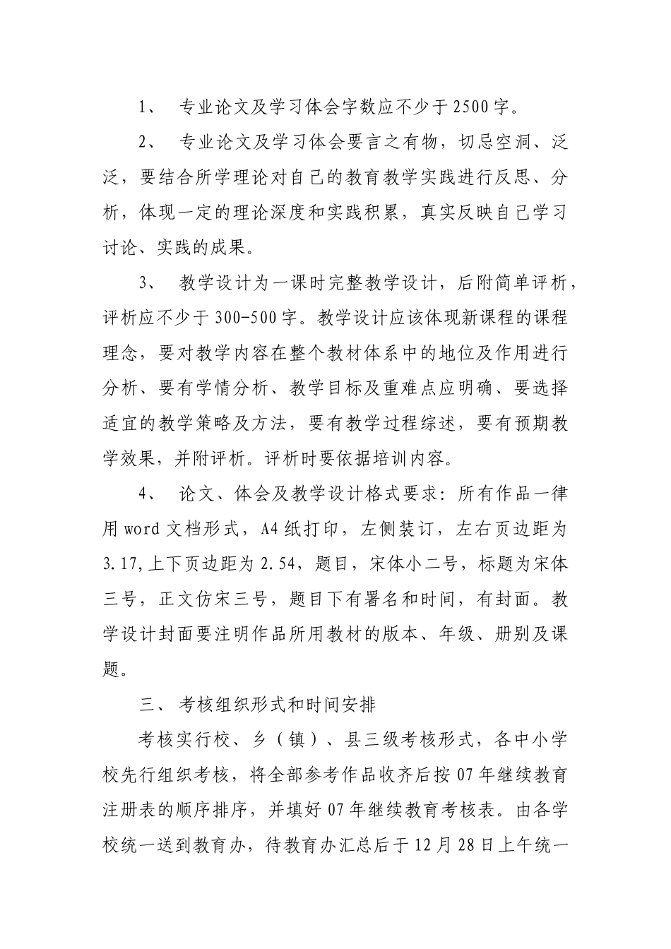 玉田县中小学教师继续教育考核实施细则_第2页