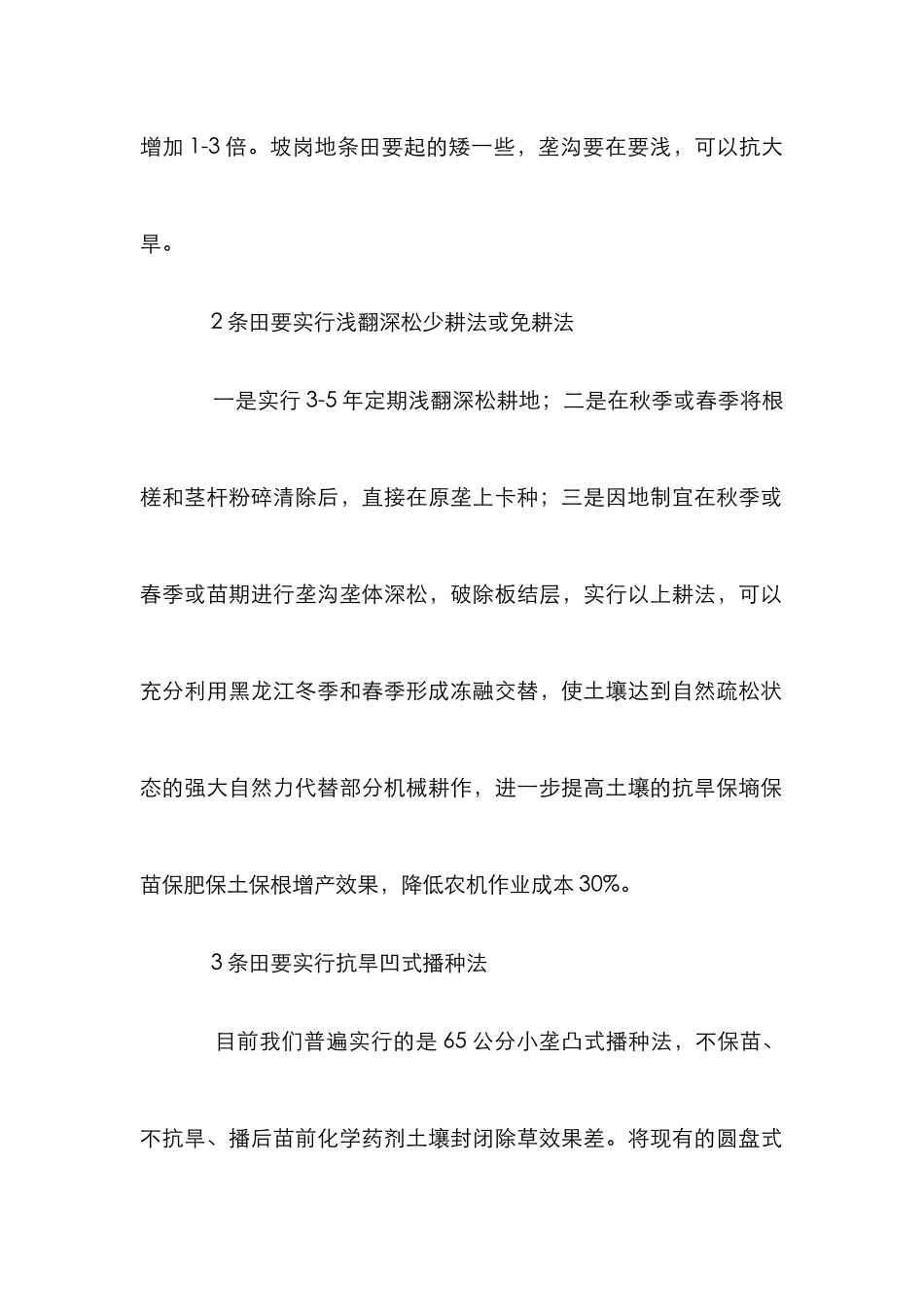 玉米大豆栽培超产探究_第2页