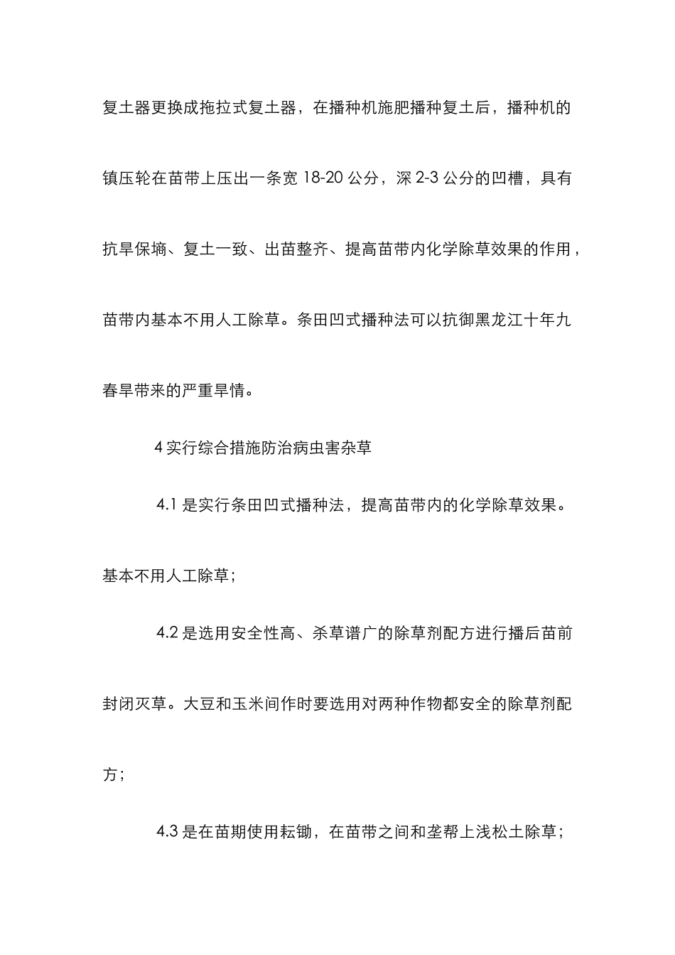 玉米大豆栽培超产探究_第3页