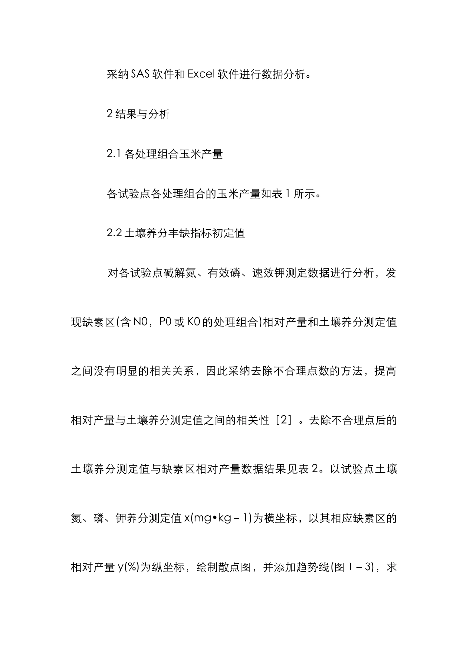 玉米田养分丰缺和施肥标准_第3页