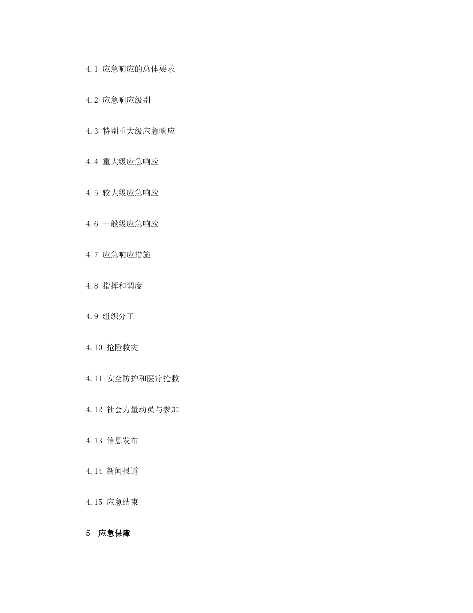 玉溪市防汛抗旱应急预案_第2页