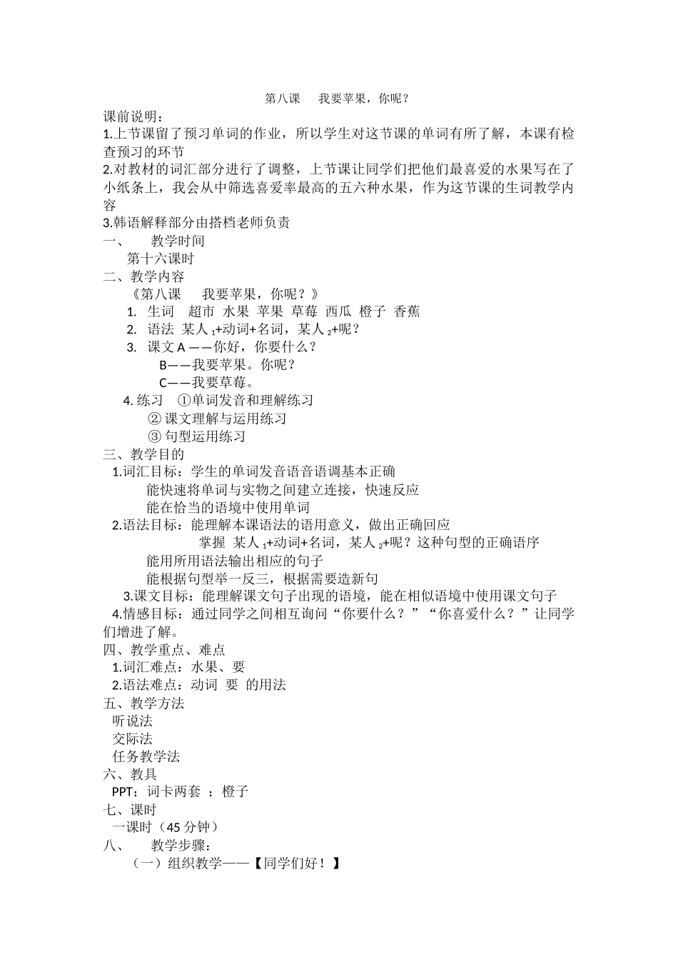 王丹--第八课-我要苹果你呢-教案_第1页