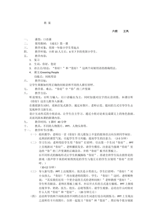 王凤-你好-教案