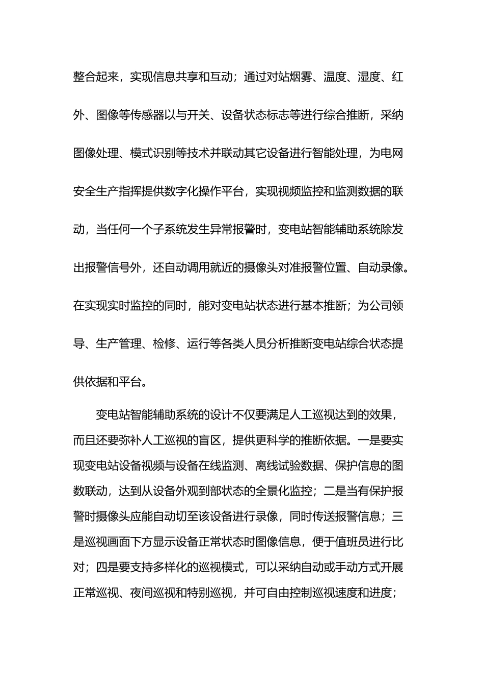 玉贤500KV变电站智能辅助系统建设方案详细_第2页