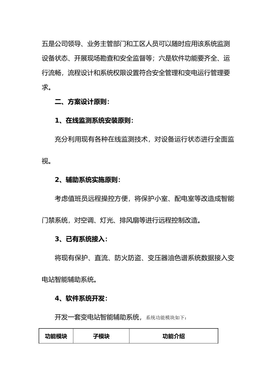 玉贤500KV变电站智能辅助系统建设方案详细_第3页