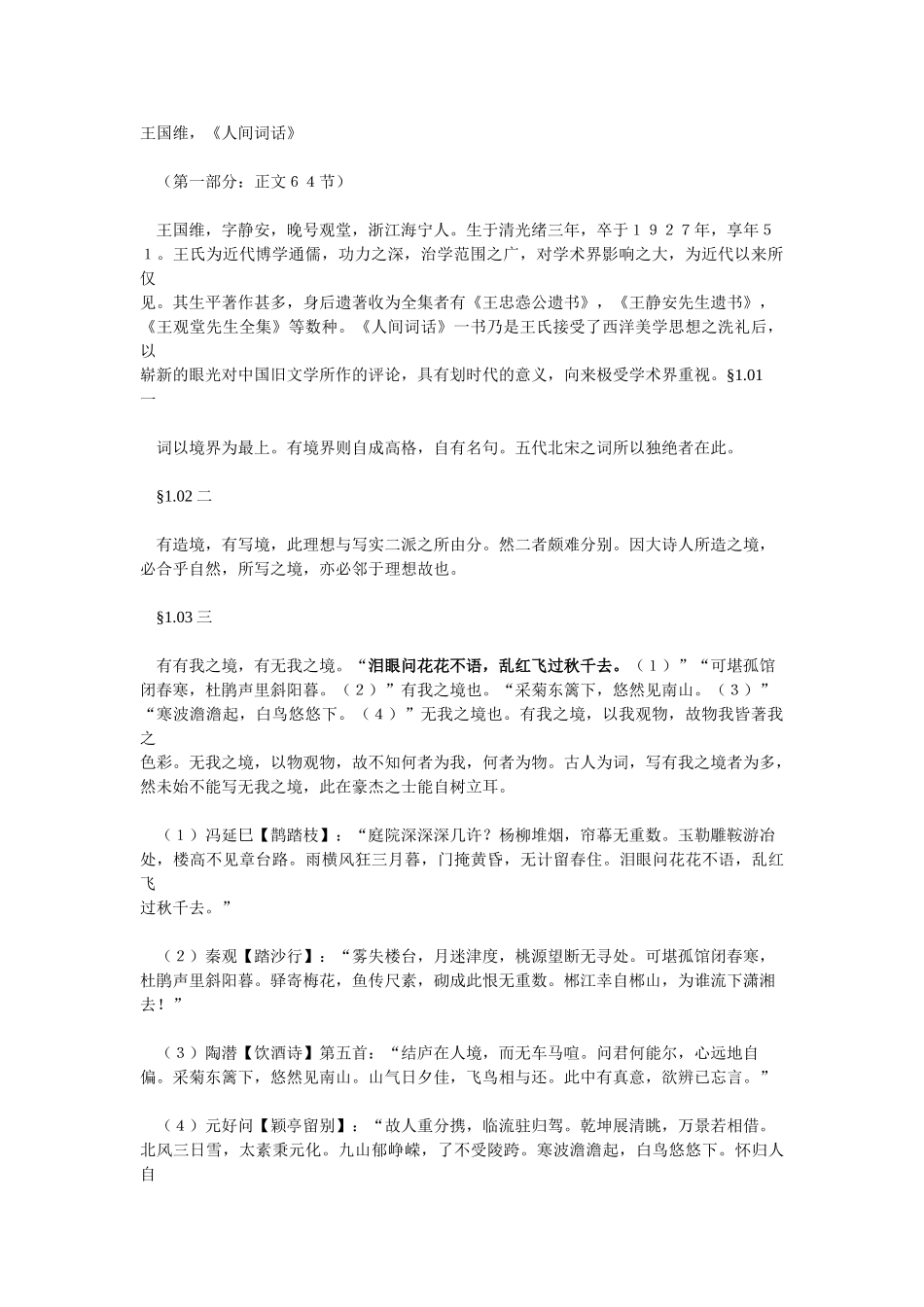 王国维人间词话_第1页