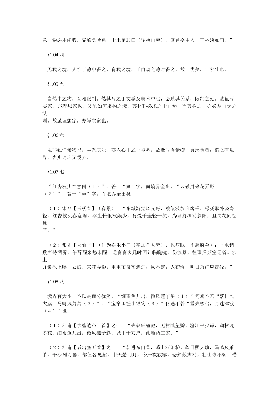 王国维人间词话_第2页