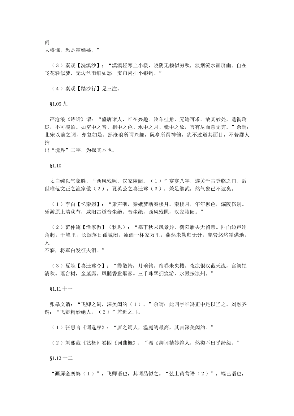 王国维人间词话_第3页