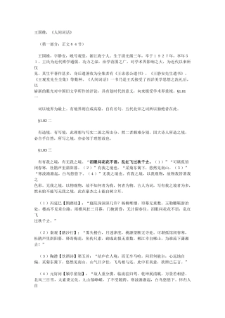 王国维人间词话