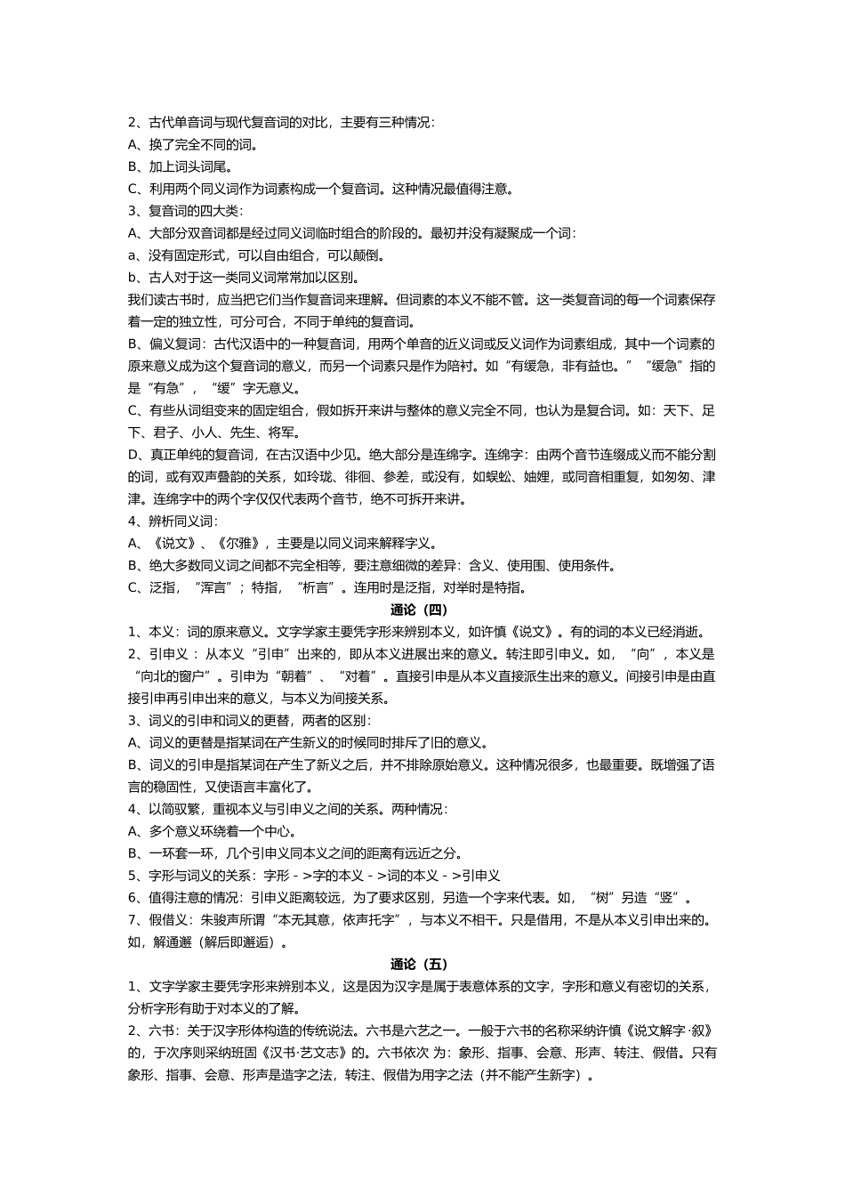 王力古代汉语通论资料笔记精华梳理版资料全_第2页