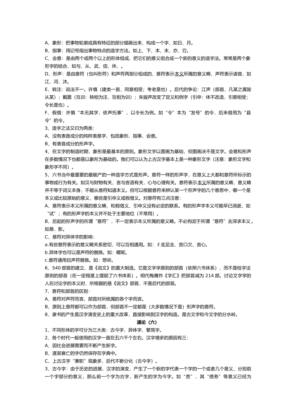 王力古代汉语通论资料笔记精华梳理版资料全_第3页
