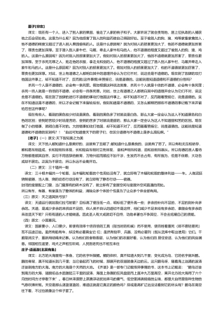 王力古代汉语资料第二册译文