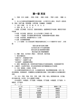 王力中国古代文化常识资料重点知识整理