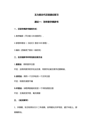 王力版古代汉语通论复习