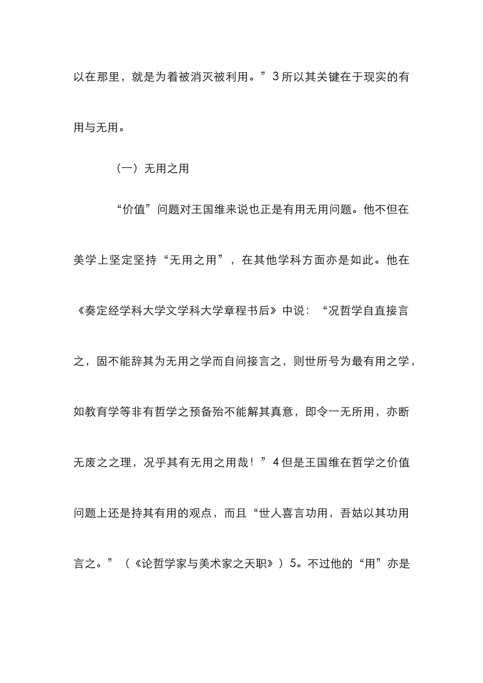 王国维美学观研究论文_第3页