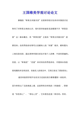 王国维美学观研究论文