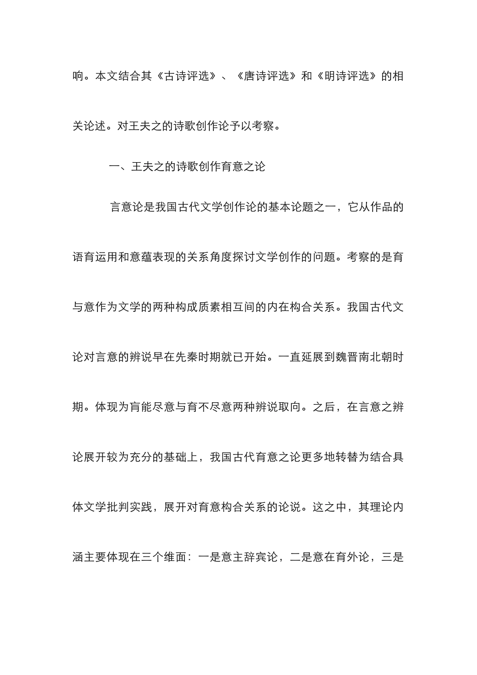 王夫之诗歌创作探究论文_第2页
