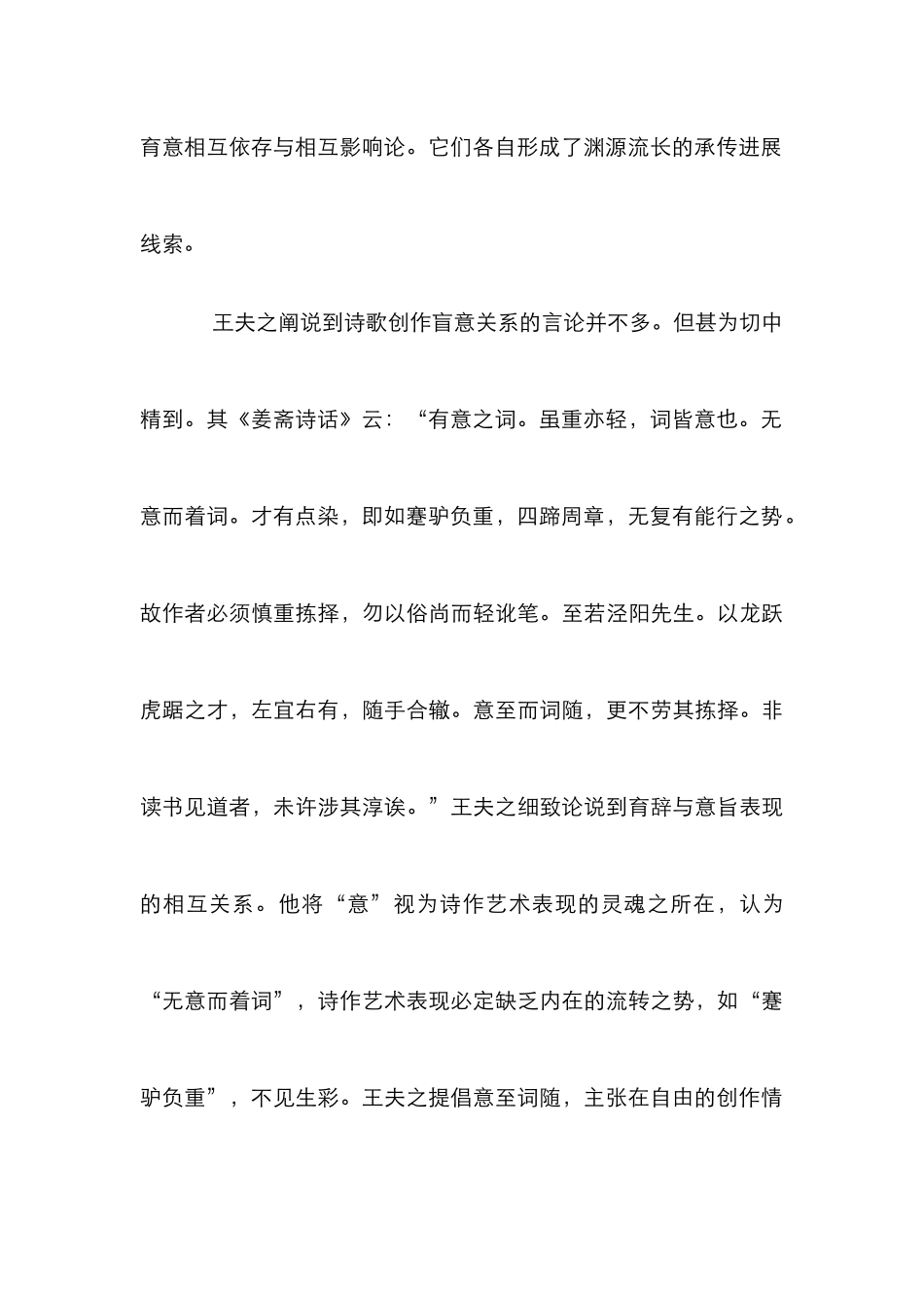 王夫之诗歌创作探究论文_第3页