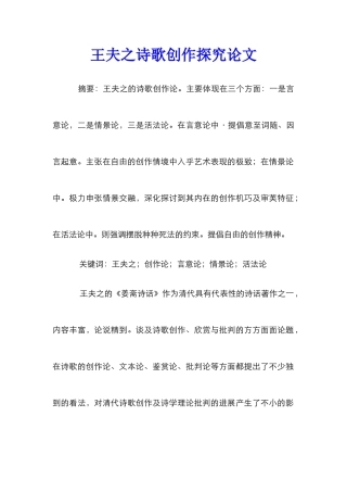 王夫之诗歌创作探究论文