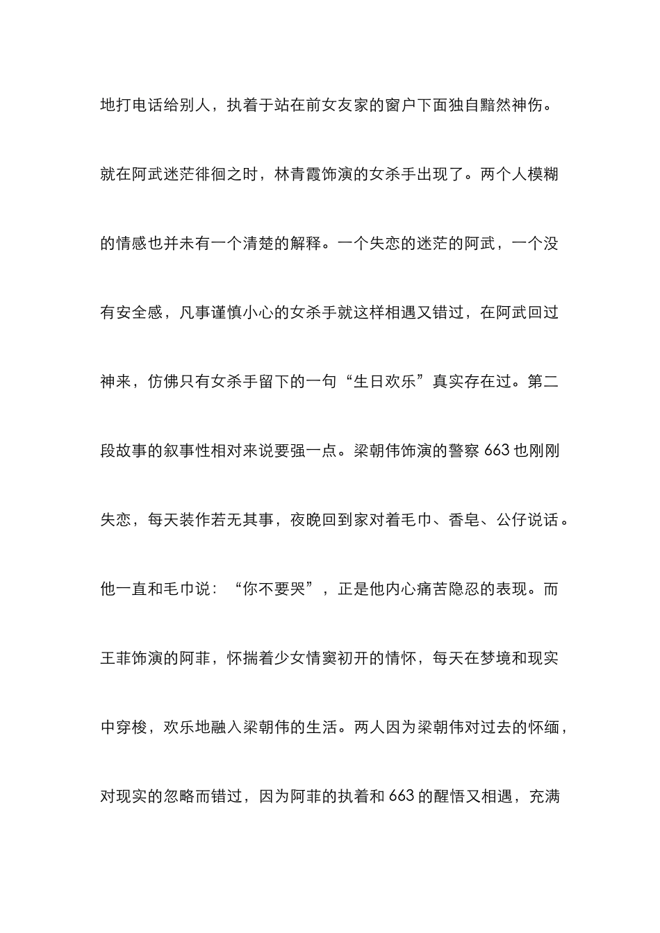 王家卫电影影像风格分析_第2页