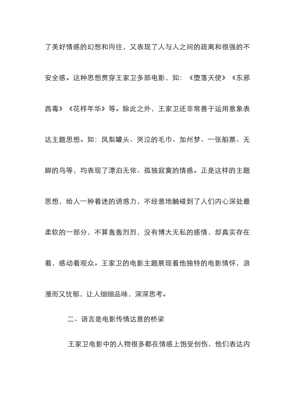 王家卫电影影像风格分析_第3页