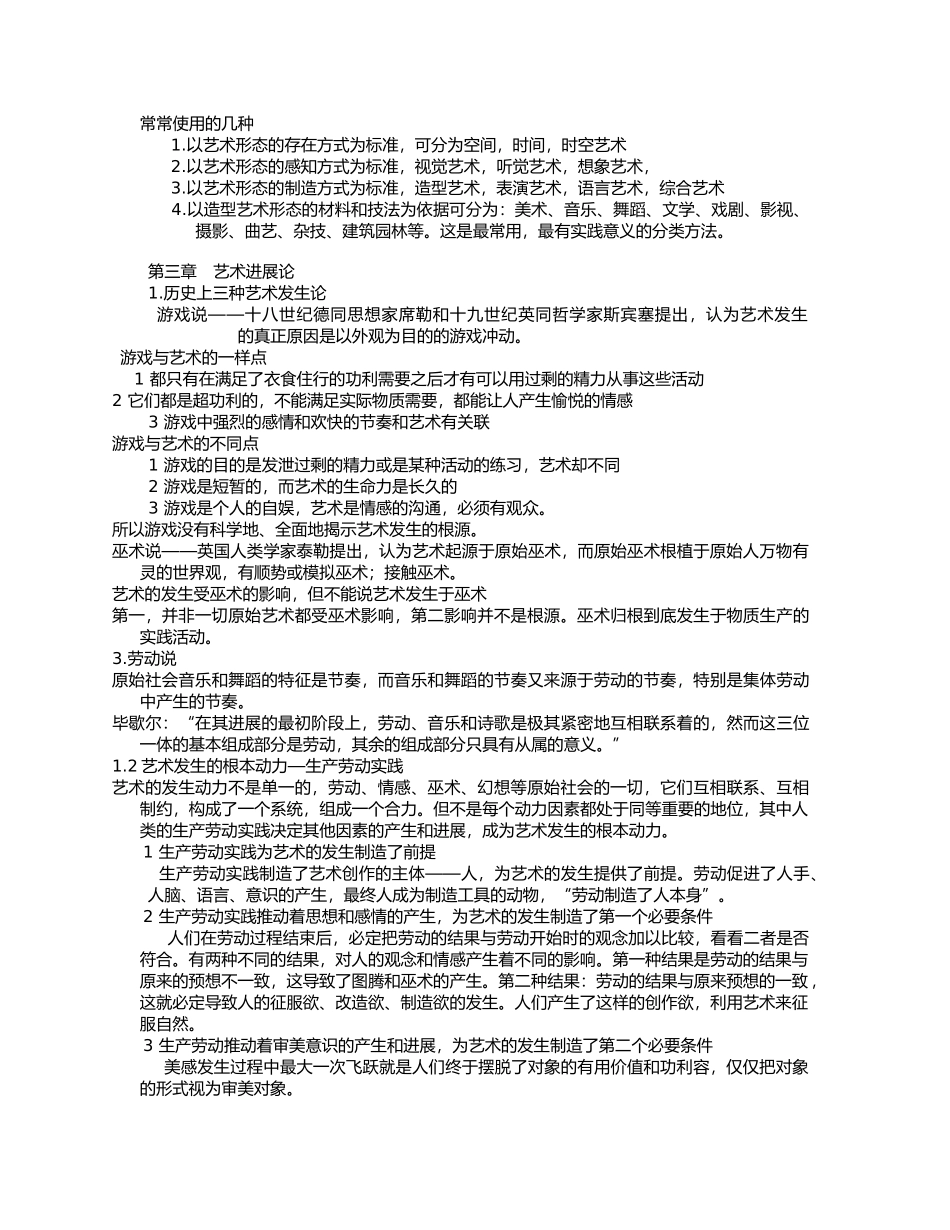 王宏建艺术概论复习提纲整理_第2页