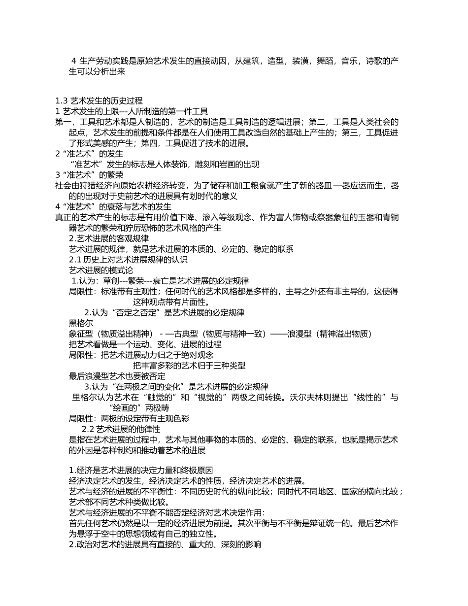 王宏建艺术概论复习提纲整理_第3页