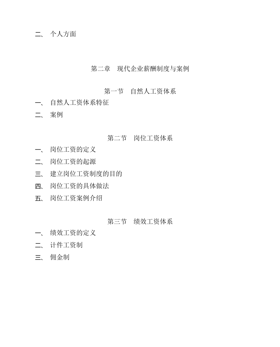 王学力－现代企业薪酬设计技术_第2页