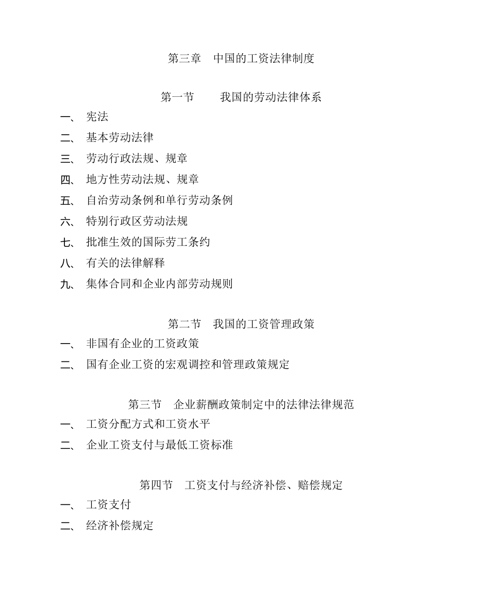 王学力－现代企业薪酬设计技术_第3页