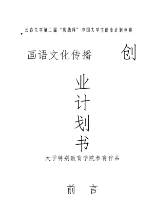 王宏宇大创计划书