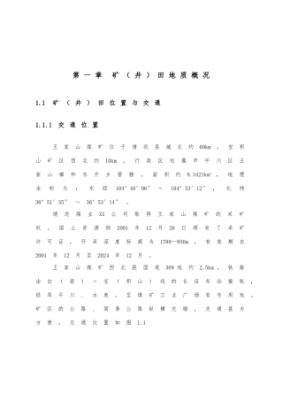 王家山煤矿开采设计说明书