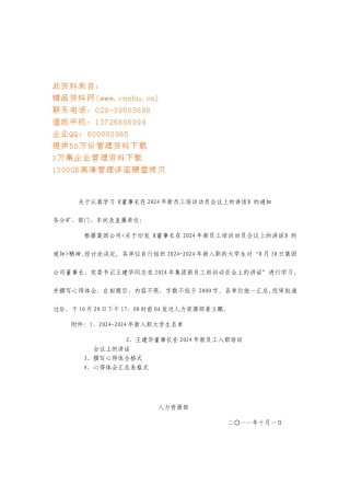 王建华董事长在年度新员工入职培训
