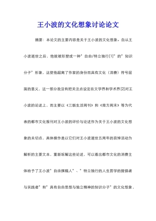 王小波的文化想象研究论文