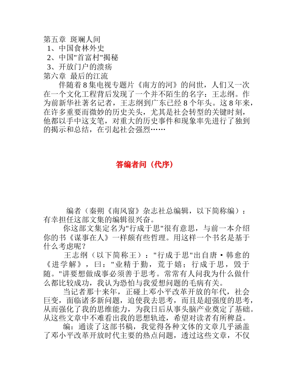 王志纲：行成于思_第2页