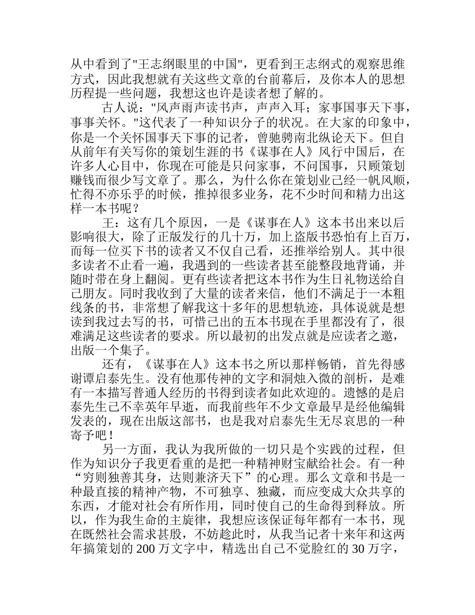 王志纲：行成于思_第3页
