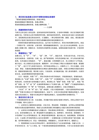 王志刚工作室策划案理论