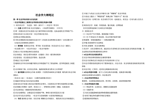 王思斌社会学教程笔记