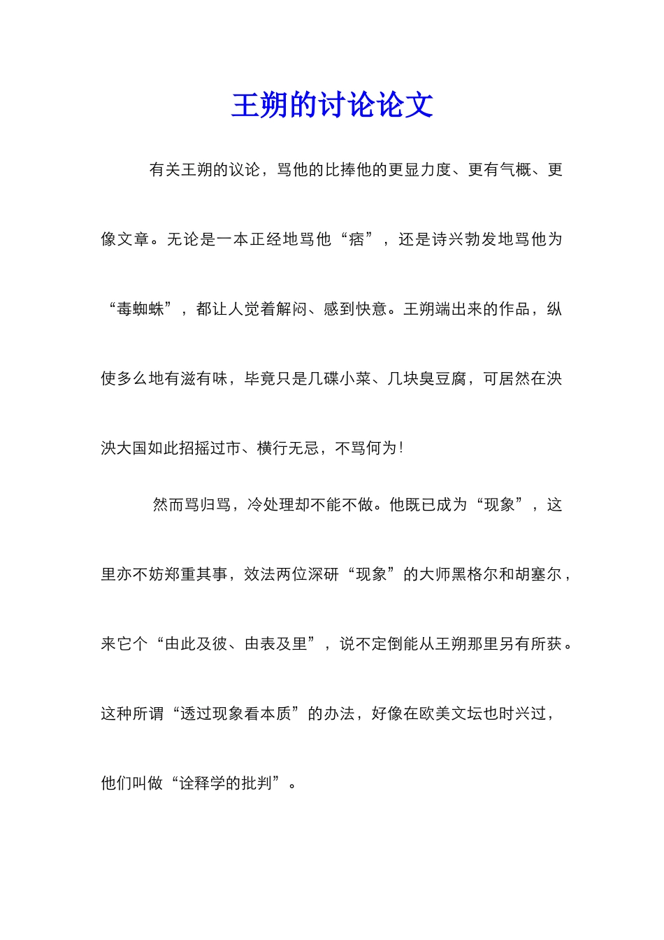 王朔的研究论文_第1页