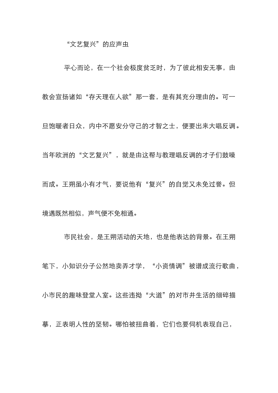 王朔的研究论文_第2页