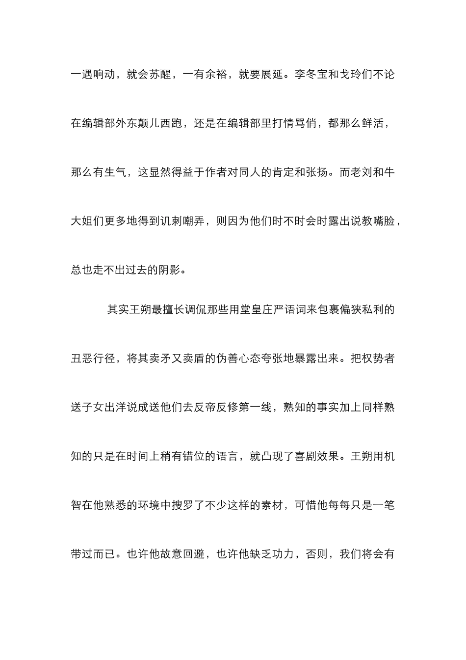 王朔的研究论文_第3页