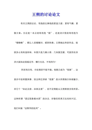 王朔的研究论文